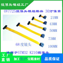 OV7725摄像头模组支持STM32 ESP32单片机 低噪度30万像素厂家促销