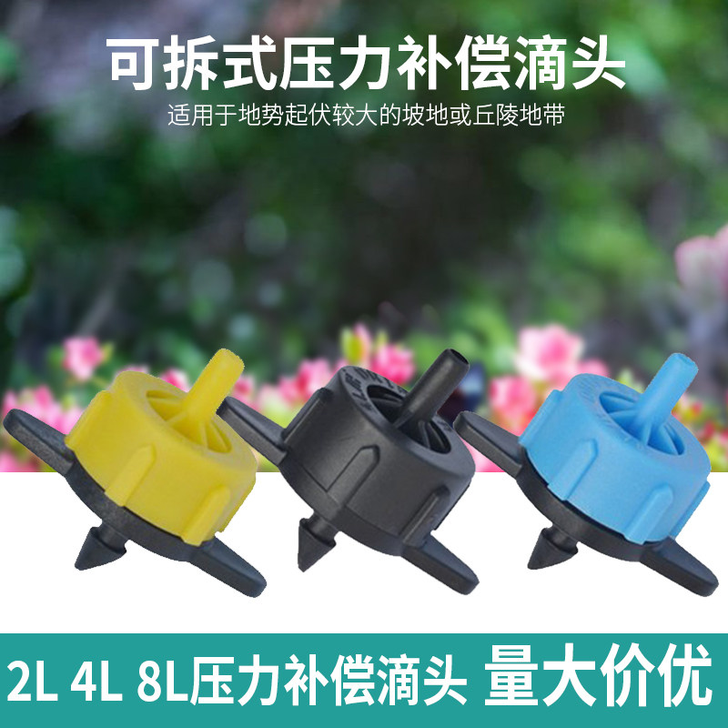 2L4L8L Pressure Compensation Drip Drip Drip Anti Drip Drip Head Steady Flow Drip Irrigation Drip Drip Drip Drip head-Taobao