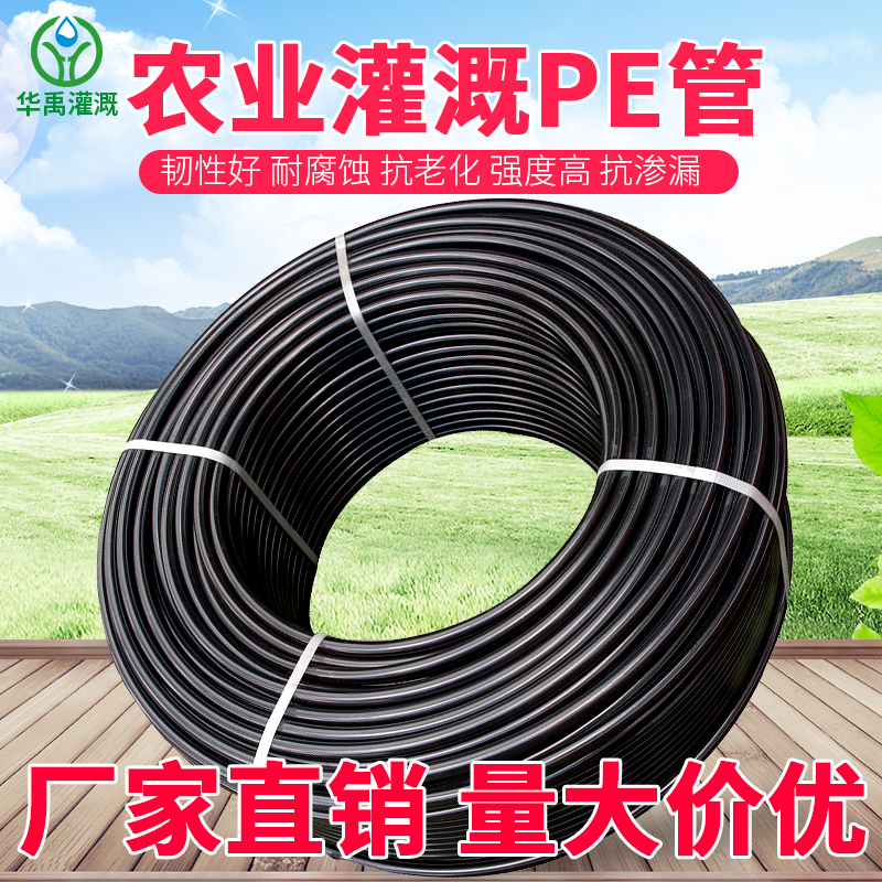 Fruit Tree Drip Irrigation Equipment 16Pe Pipe 20 Agricultural Spray Micro-Spray Irrigation Pe Drip Irrigation Pipe Orchard Greenhouse Irrigation Pe Pipe