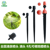 8-hole adjustable drip head full round Yongquan ground plug micro-nozzle can spray drip integrated nozzle to connect 4 7 capillary