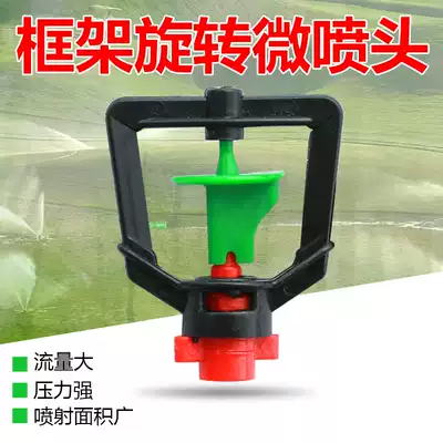 360-degree rotating micro-nozzle frame rotating micro-nozzle greenhouse irrigation Drip irrigation Rotating greenhouse upside down micro-nozzle