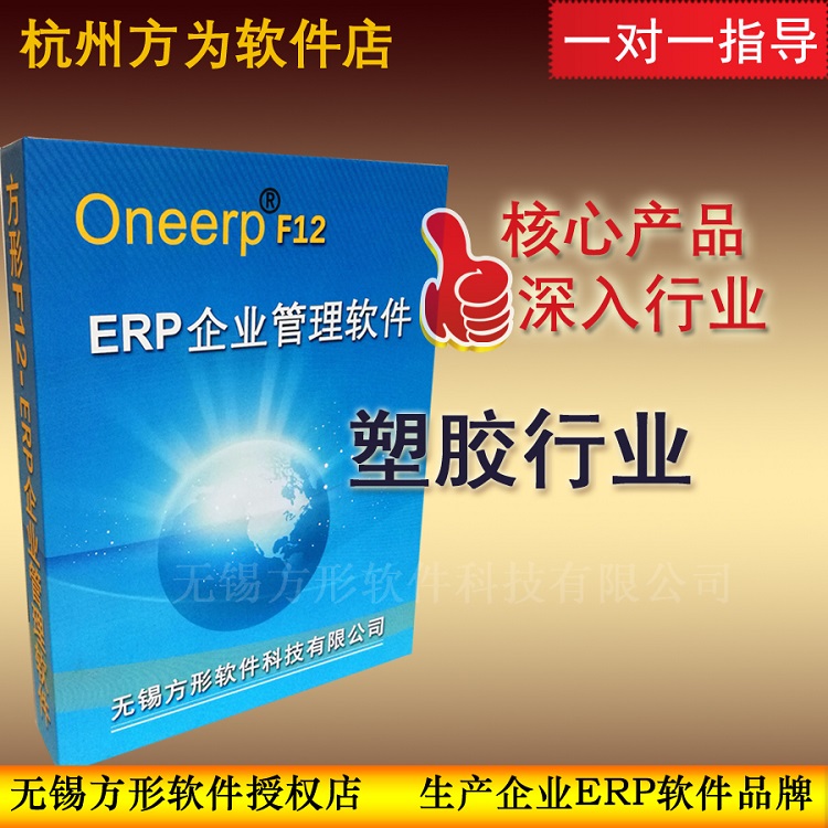 Square ERP plastic industry manufacturing enterprise management software system injection molding processing, Wuxi Changzhou Zhejiang