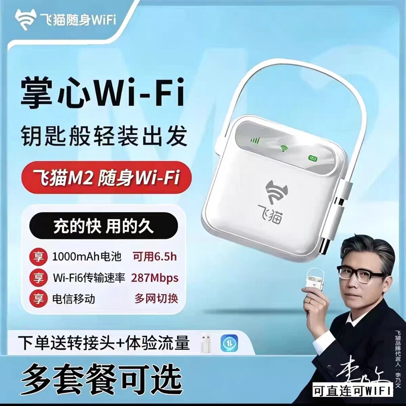 Feimao Zhilian M2 Portable Wifi Nationwide Coverage Mobile Telecom Card-Free Portable Long-Lasting Wireless Router