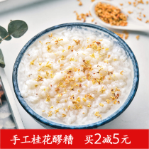 Yuezi sweet osmanthus rice wine handmade brown sugar glutinous rice rice meal 660g bag