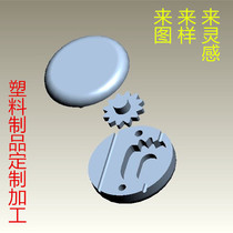 Design drawing custom mold processing and production of automobile accessories daily pet supplies plastic parts manufacturers