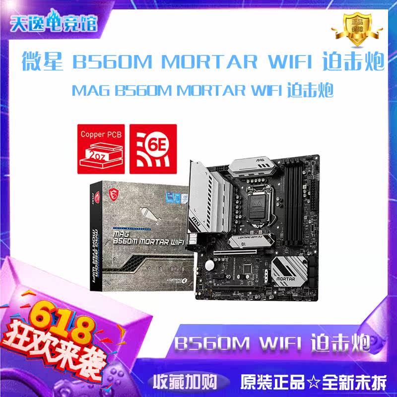 MSI MSI B560M MORTAR WIFI Mortar Desktop PC Gaming Motherboard b560 Motherboard