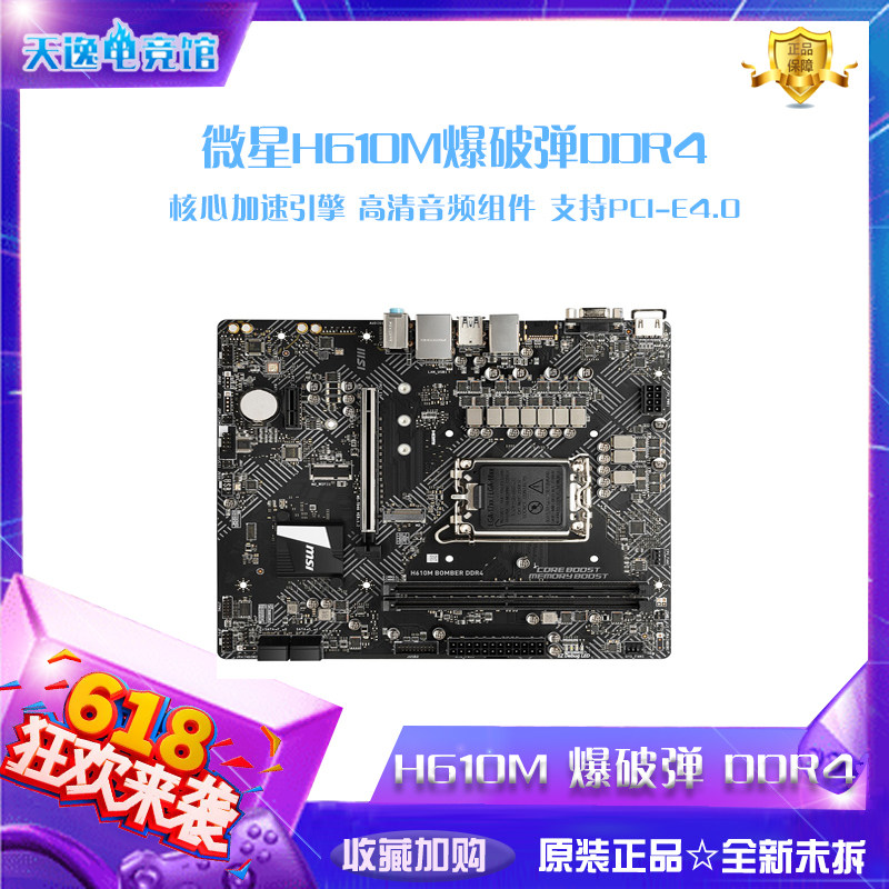 Microstar H610M B660M BOMBER DDR4 burst-bomb computer bench-type machine motherboard support CPU12400F