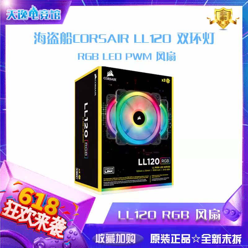 Pirate ship CORSAIR LL120 140RGB120 140mm Double light ring RGB LED PWM fan