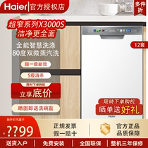 Haier white dishwasher X3000S X3000 variable frequency 12 sets first-class water efficiency household large-capacity embedded disinfection