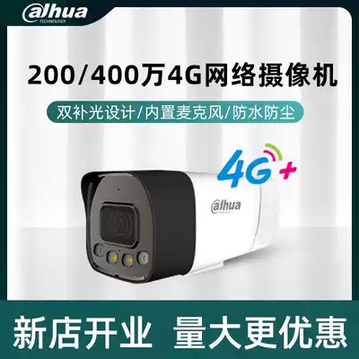 Dahua 200 4,000,004G camera day and night full color monitor outdoor HD waterproof mobile phone remote monitoring
