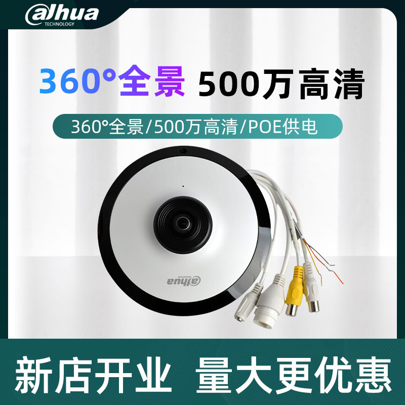 Large Chinese camera 5 million panoramic fish eye 360-degree panoramic monitor DH-IPC-EW4541-AS Wireless