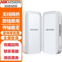 Hykvision Wireless Bridge 500 meters elevator surveillance camera wireless transmission and plug and play security equipment