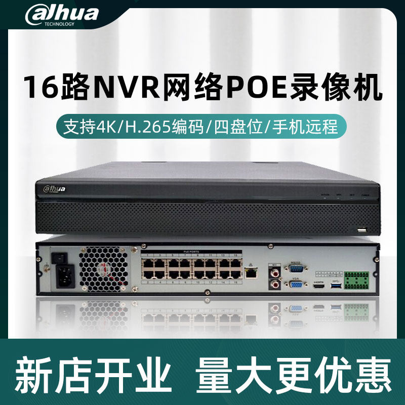 Dahua 16 Road POE Power Supply H265 encoding 4 disc bits Internet recorders DH-NVR4416-16P-HDS2 L