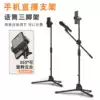 Mobile phone microphone stand Live K song one-piece folding portable stage square floor-standing microphone tripod