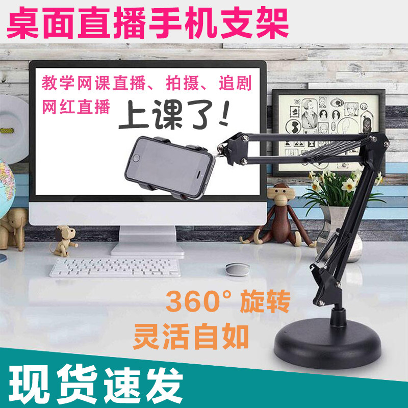 Desktop folding cantilever bracket for teacher's live device mobile phone rack web courtshot with subrack thever equipment