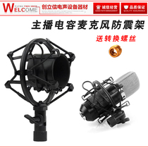Studio anchor condenser microphone shock rack Cantilever bracket Metal shock absorber shock rack microphone clip