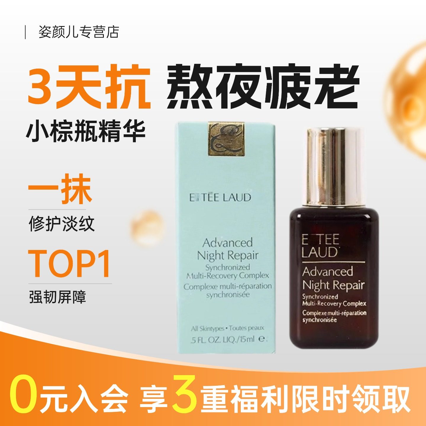 Маленькая коричневая бутылочка Estee Lauder седьмого поколения со специальной увлажняющей восстанавливающей эссенцией 15 мл для борьбы со старением и мелкими морщинками