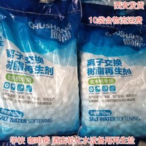 Kitchen Shang brand soft water salt ion exchange resin regenerator 10 kg bag household school hospital recycled salt