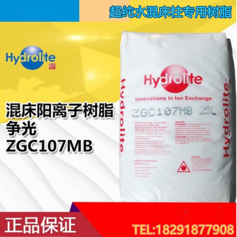 Hangzhou Jinguang mixed bed cation exchange resin ZGC107MB mixed bed resin special 25L bag