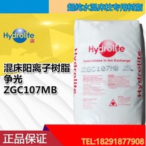 Hangzhou Zhengguang mixed bed cation exchange resin ZGC107MB mixed bed resin special 25L bag