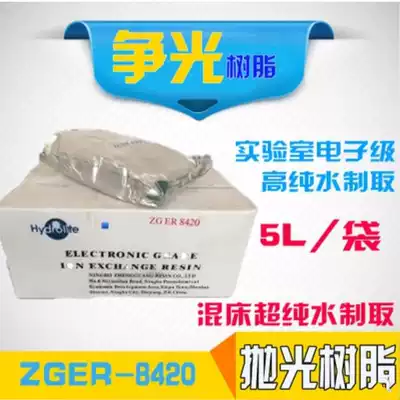 Sunshine resin polishing resin ZGER8420 ultrapure water resin-Yin and Yang mixed resin special offer