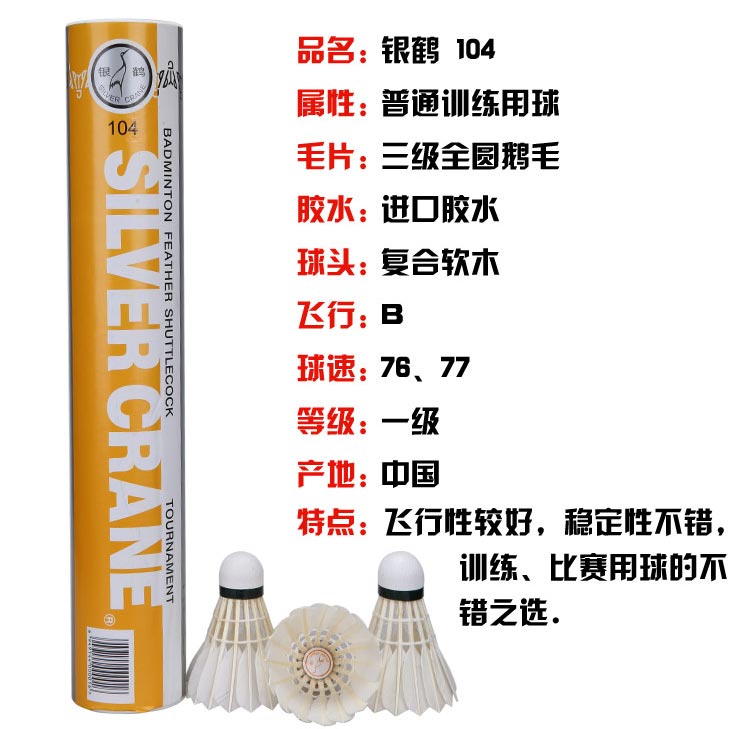 Yinhe 104 orange resistant king three-level goose feather student training club badminton cost-effective