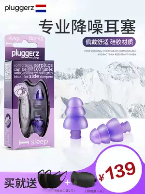 Dutch pluggerz professional soundproof earplugs sleep work bedroom snoring anti-noise aircraft noise reduction and decompression