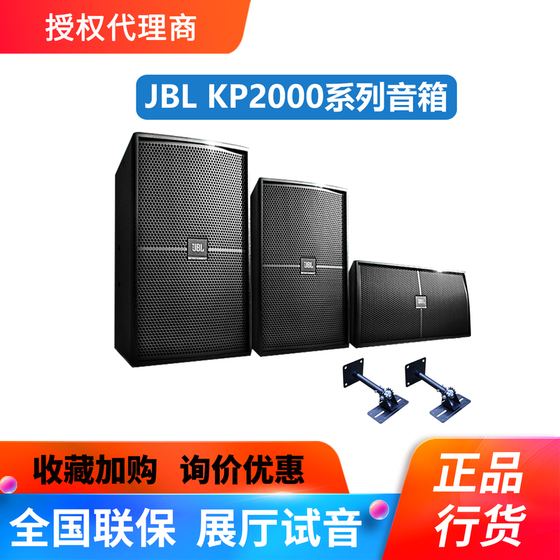 Jblkp2010/Kp2012/Kp2015 Home Ktv Professional Audio Stage Villa Karaoke Integrated Speaker