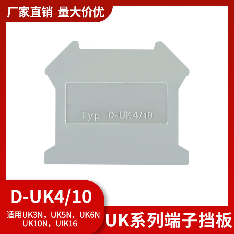 Flame retardant rail-type wiring terminal accessories D-UK4 10 Terminal bezel sheet separator sheet UK-3 16N end plate