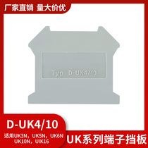  Flame retardant rail type terminal block accessories D-UK4 10 terminal baffle plate separator plate UK-3 16N end plate