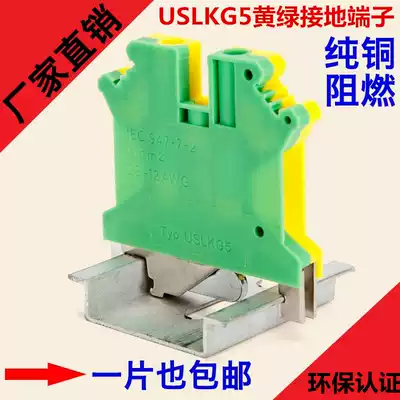 Factory direct UK grounding terminal USLKG5 two-color yellow-green grounding row grounding wire 4 square UK5JD