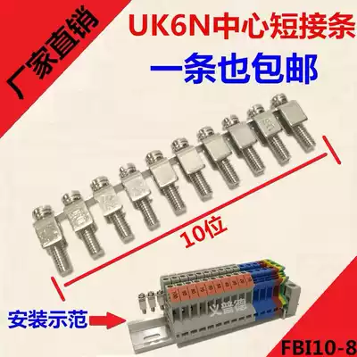 Factory direct UK6N matching center short strip FBI10-8 short circuit voltage terminal center bridge UK6