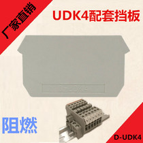 Factory direct sales UDK4 double-layer terminal matching baffle separator separator D-UDK4 double-in and double-out terminal baffle