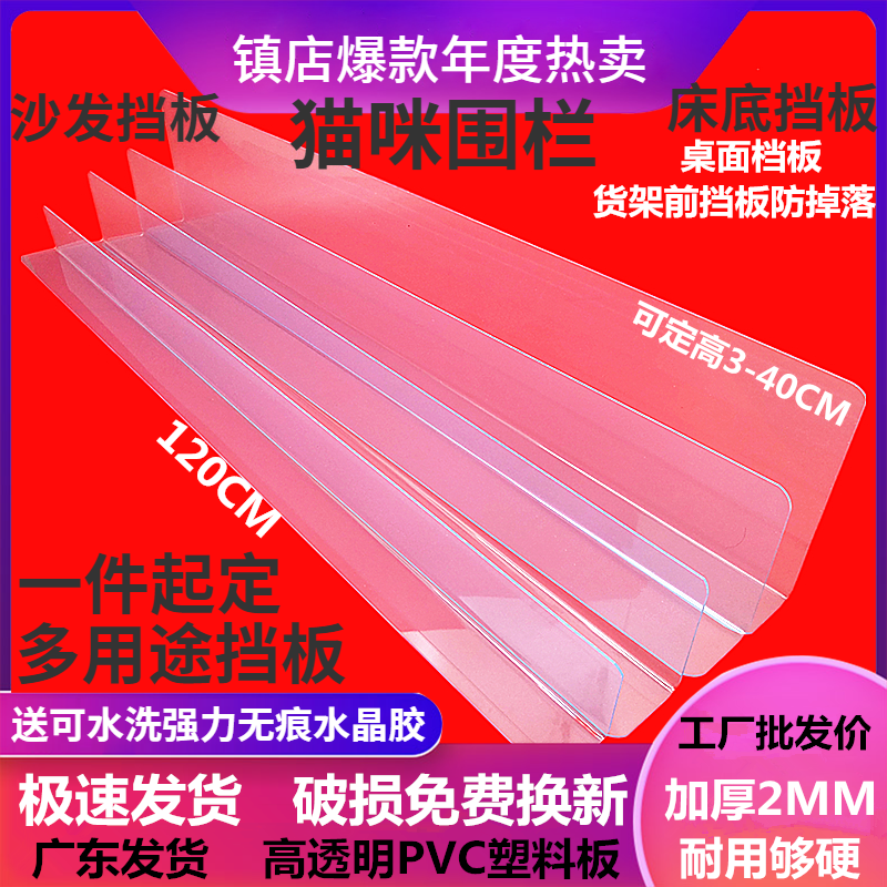 Thickened 2MM Bed Bottom Bezel Plastic Sepp Home Sofa Bottom Table Edge Slit Baffler bed Lower Border Cat