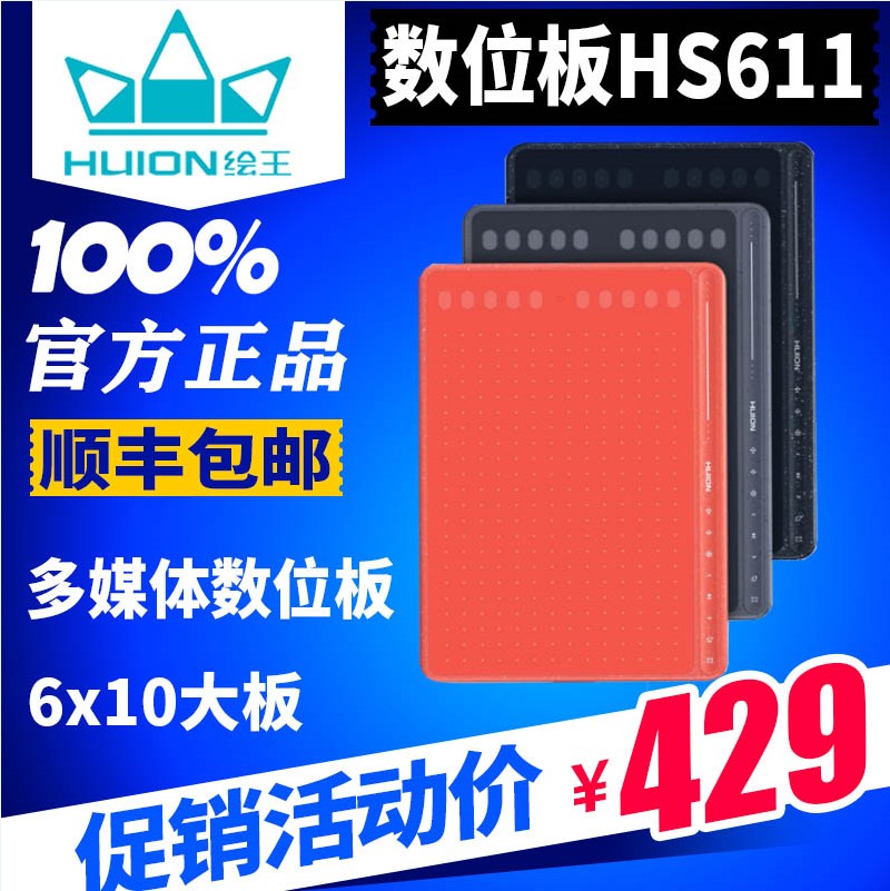 HUION绘王Inspiroy HS611数位板绘图板手绘板手写板绘画板手写板 Изображение 1