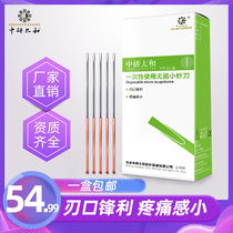 Zhongyan Taihe copper handle blade needle Disposable sterile small needle knife Acupuncture needle Ultrafine needle knife 100 pcs