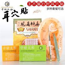 Zhongyan Ear point patch Kings Seed patch Ear bean Patch Kings ear patch Massage patch Ear acupressure