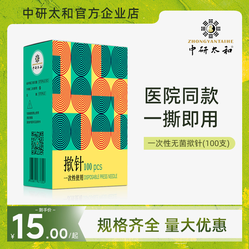 Medium research and card disposable use of sterile pressing needle acupuncture-acupuncture-ear needle embedding needle embedding pin nail-type pinnepin pressing pin-Taobao