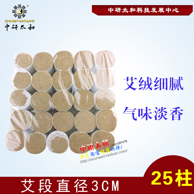 艾绒柱艾柱艾段艾叶艾草条直径3cm加粗25柱