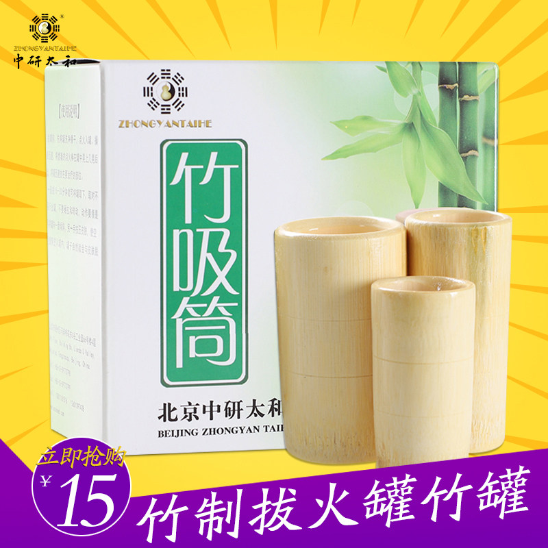 Bamboo can, bamboo tube, cupping device, bamboo suction tube, bamboo cupping cans, 3 sets, 15 yuan set