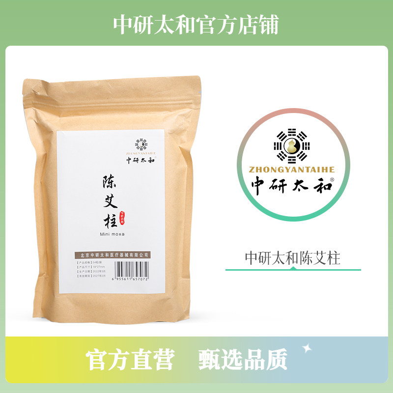 Chen Ai household smokeless wormwood sticks pure moxibustion sticks and moxibustion columns