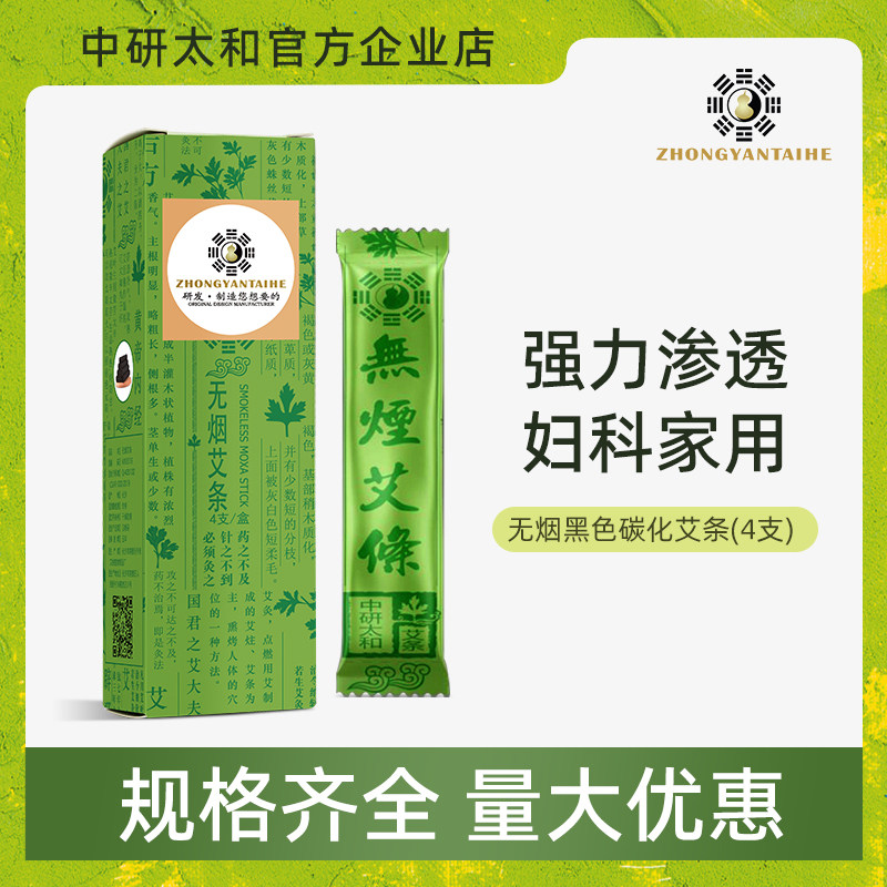 无烟艾条 艾灸条无烟黑色碳化艾条妇科熏家用蕲艾柱加粗