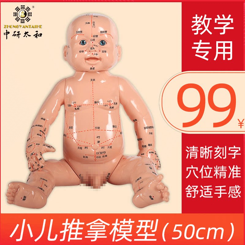 Child push model training doll with acupuncture massage baby Chinese medicine human body teaching