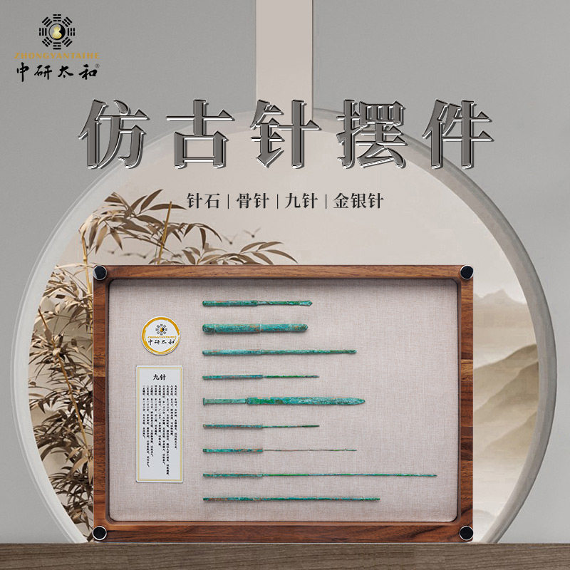 中研太和仿古针九针装饰摆件九针针谱摆件