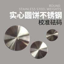 M1 stainless steel weight round cake weight solid weight can be non-standard custom 100g200g500g1k 2kg