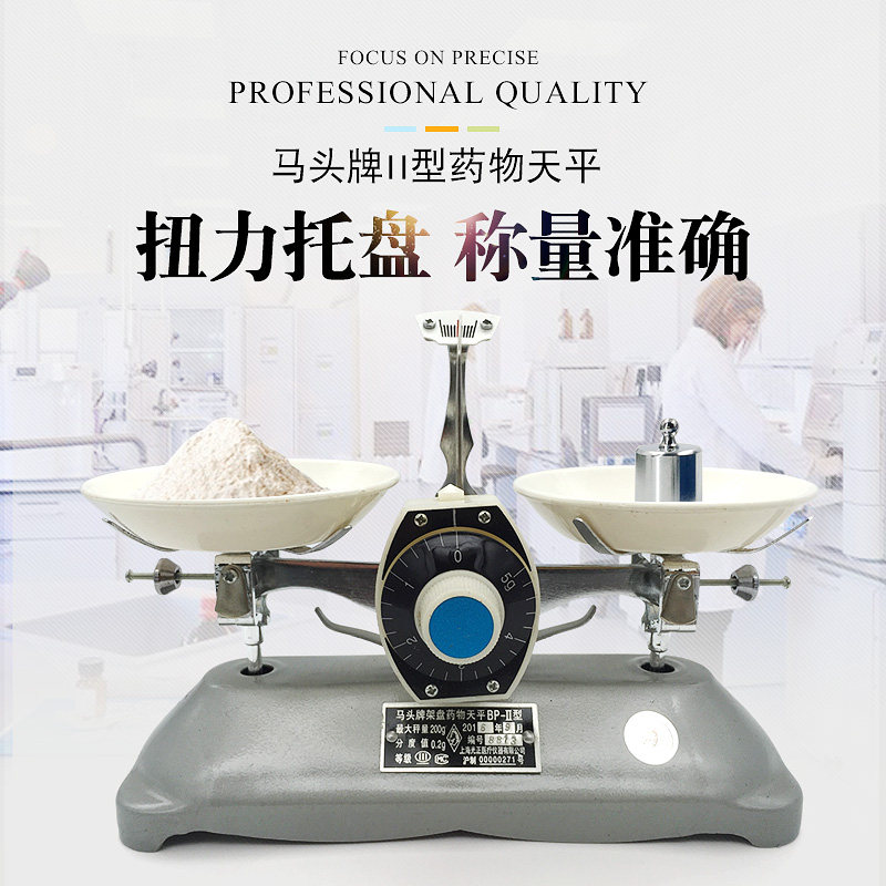 Shanghai horse head BP-II tray balance scale Mechanical torsion balance teaching material 100g 200g500g 1kg