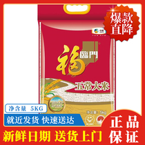 Fulinmen Wuchang long-grain fragrant 5kg COFCO produced 10 catties of northeast rice from 3 pieces# WT33#