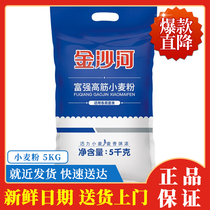 Jinshahe Fuqiang high gluten wheat flour 5KG steamed bread dumpling flour baking raw material flour 5 pieces #6I55#