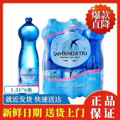 Italy imported St Bitao drinking mineral water packaging 1 5Lx6 bottles of drinking water 3 pieces#GBQS#