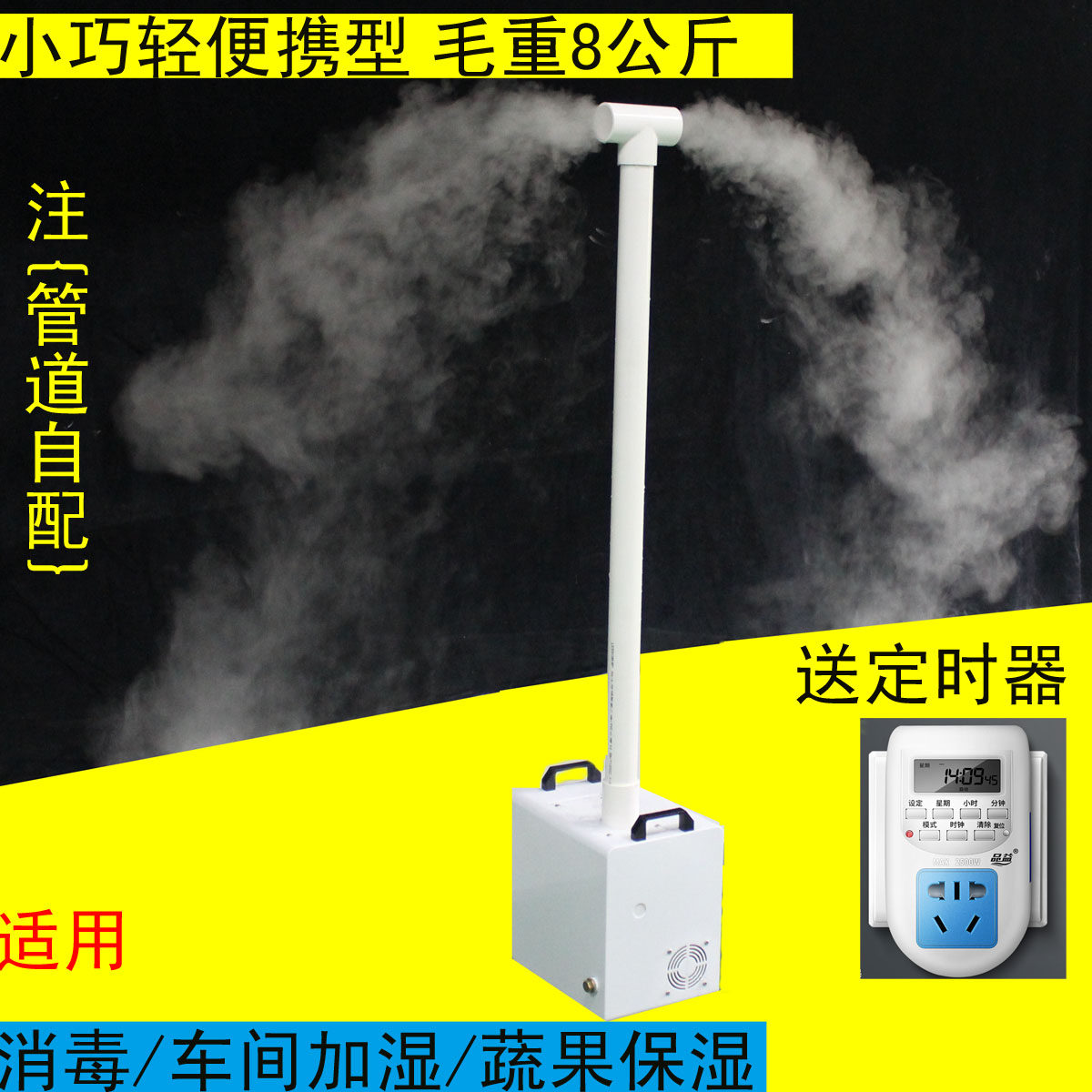 Ultrasonic atomization disinfection machine humidification machine tobacco textile sprayer hot pot supermarket vegetable preservation timer